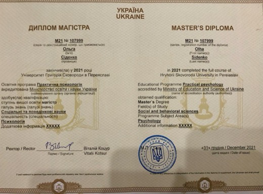 Диплом магістра психології, Університет Григорія Сковороди в Переяславі