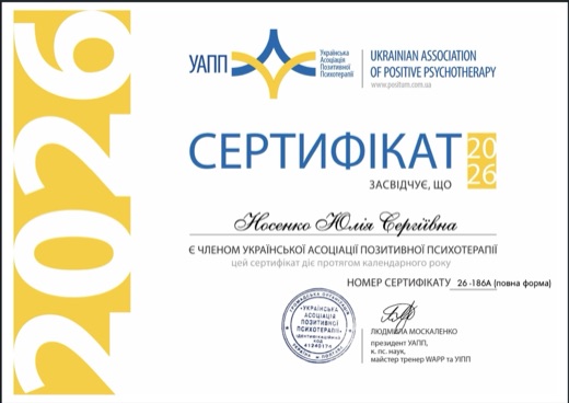 Сертифікат УАПП 2026