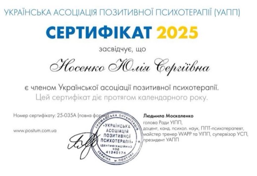 Сертифікат УАПП
